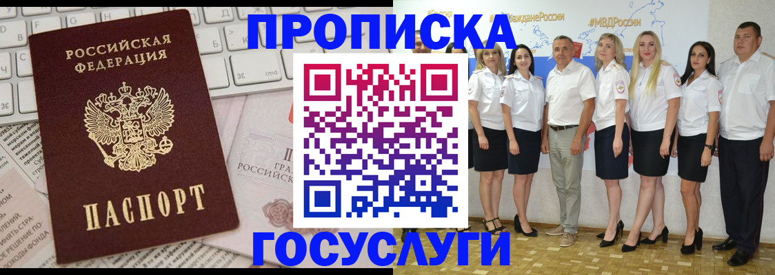временная регистрация адрес в Новосибирской области