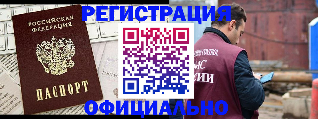временная регистрация в квартире в Новосибирской области